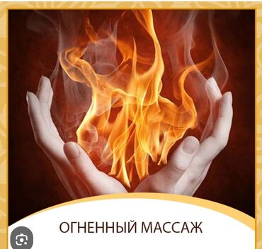 массаж для спины: Массаж | Лечебный | Остеохондроз, Протрузия, Защемление седалищного нерва | С выездом на дом, Консультация