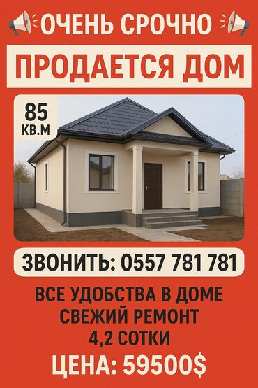 сдаю дом в воронцовке: Үй, 85 кв. м, 5 бөлмө, Менчик ээси, Косметикалык оңдоо