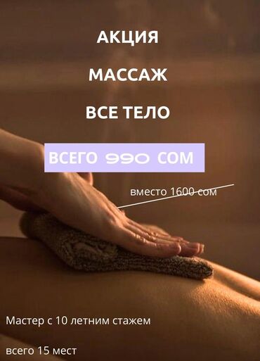 Массаж: Массаж | Лечебный | Консультация