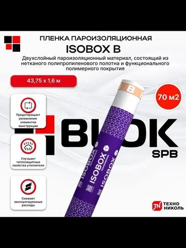 прозрачный шифер для крыши цена: Пленка ISOBOX В – двухслойный пароизоляционный материал, состоящий из
