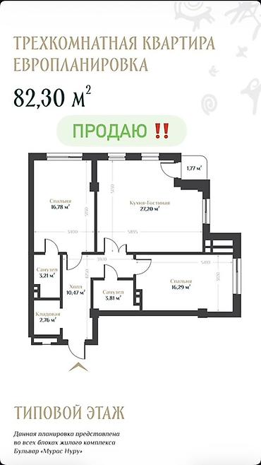 3 комнаты, 82 м², Орто-Сай с. 7 этаж