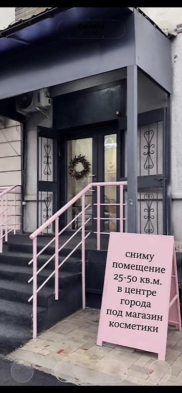 ts group: Сниму помещение! От 25-50 кв.м Желательно в центре города! На первой — 1