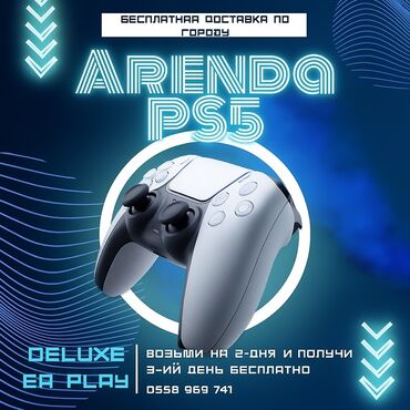 скупка сони плейстейшен 4: 2+1 Аренда Sony PlayStation 5 Slim Новые оригинальные джойстики Новый