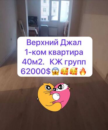 1 комнатная квартира в канте: 1 комната, 40 м², Элитка, 2 этаж, Евроремонт