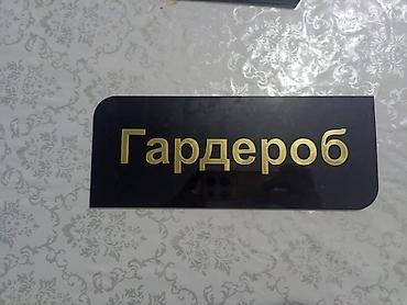 Изготовление рекламных конструкций: | Таблички, | Разработка дизайна — 16