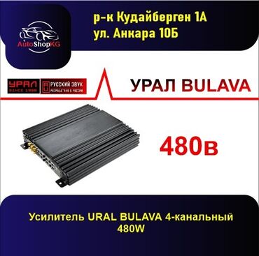 динамик фит: Күчөткүч Жаңы, 480 Вт, Каналдар: 4