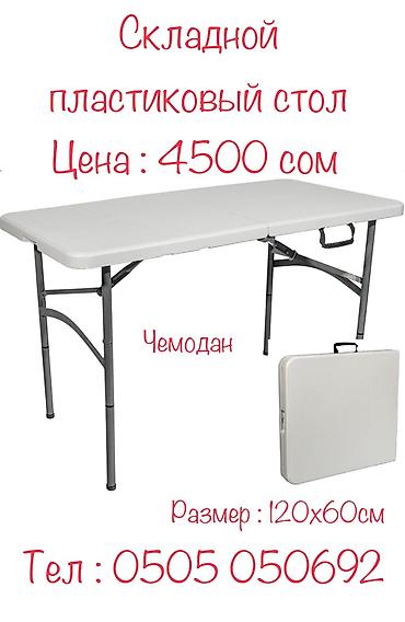 Другое для охоты и рыбалки: Пластиковый раскладной стол чемодан Технические характеристики Стол — 6