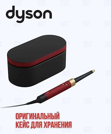 Мультистайлеры: Мультистайлер Dyson — 1