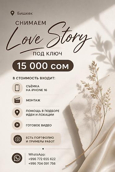 ıphone 13 pro max: Видеосъемка | С выездом | Love story — 2