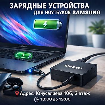 windows surface: ✅Новыe зарядки для ноутбуков Samsung в ассортименте практически на — 1