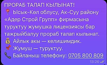 бетонный арык: Вакансия: прораб (лицензированный) Локация: Иссык-Кульская область — 2