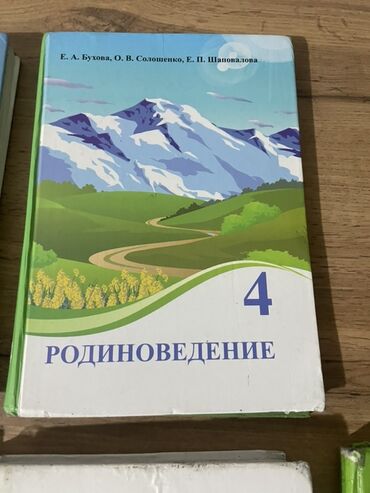 адабий окуу 2 класс жумушчу дептер б а абдухамидова: Комплект школьных учебников: 1) Родиноведение, 4 класс — Е. А