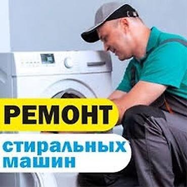 android avto: Мастер по Ремонту стиральных машин Ремонт стиральных машин - — 2