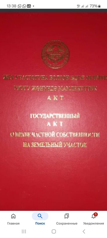 я ищу дом рабочий городок: 6 соток, Для строительства, Красная книга