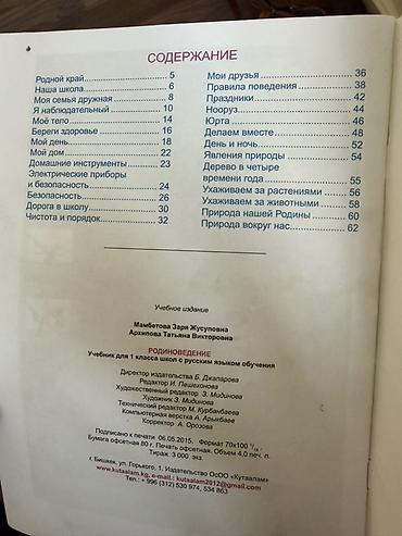 solutions elementary: Учебники для 1 класса (русский язык обучения): 1) Родиноведение — 3