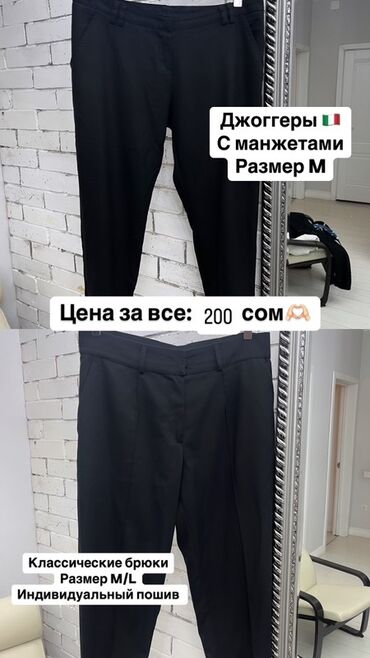 мужские классические брюки: Комплект из двух пар черных брюк. 1) Джоггеры с манжетами (указан