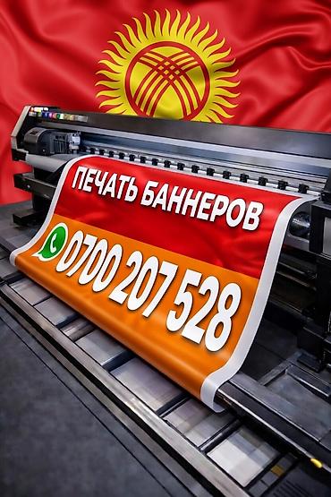 контакт: Высокоточная печать, | Баннеры — 1