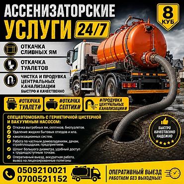 сажывый фильтр: Ассенизаторские услуги 24/7 Спецавтомобиль с герметичной цистерной (8 — 1