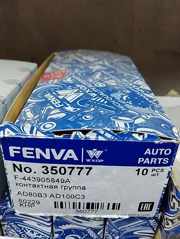 замок зажигания сапок: Контактная группа FENVA (WXQP) - Номер: 350777 - Артикул: F-A - — 1