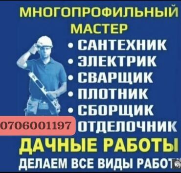 сборка мебели на дому недорого: Монтаж и замена сантехники Больше 6 лет опыта