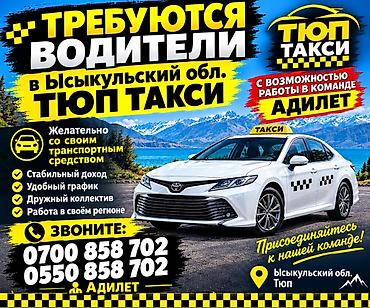 Требуется Водитель такси - С личным транспортом