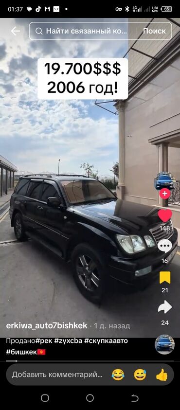 ламборгини машина: Lexus LX: 2005 г., 4.7 л, Автоматтык, Газ, Жол тандабас