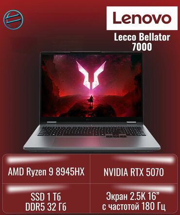 ноутбуков: Ноутбук, Lenovo, 32 ГБ ОЗУ, AMD Ryzen 9, 16 ", Новый, Игровой, память SSD