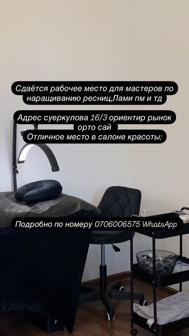 офис в бизнес центре: Сдаю Кабинет в салоне, 1 м², Для бровиста, Для лешмейкера