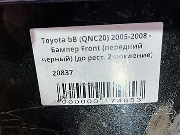 бампер тайота бб: Бампер Toyota, Б/у, Оригинал — 4