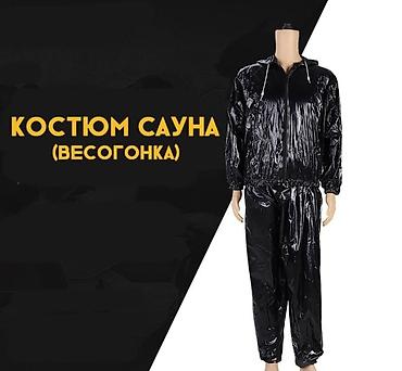 Спецодежда: Костюм-сауна с капюшоном и молнией (Весогонка)+ бесплатная доставка — 4