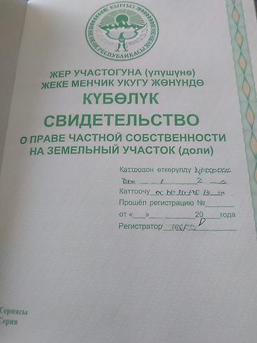 кызыл ата: 182 соток, Для строительства, Договор дарения — 4
