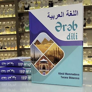 Dini kitablar: Ərəb dili - Könül Məmmədova, Dürdanə Cəfərli. Sifariş üçün votsapda — 1