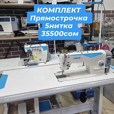 jack a7: Швейная машина Jack, Коверлок, Распошивальная машина, Швейно-вышивальная, Полуавтомат — 3