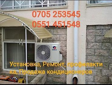 ремонт кулеров бишкек: Скупка кондиционеров, б/у кондиционеров, не рабочий кондиционер — 10