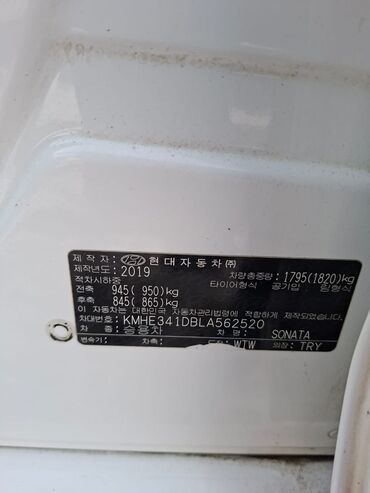 Hyundai: Hyundai Sonata: 2019 г., 2 л, Типтроник, Газ, Седан — 6