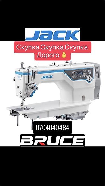 Jack, В наличии, Самовывоз, Бесплатная доставка, Платная доставка