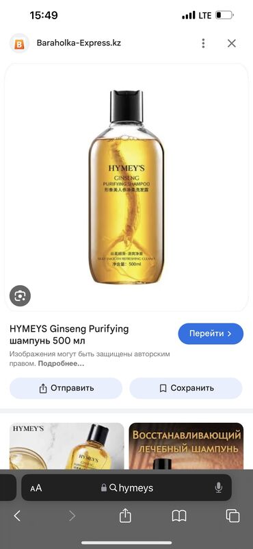 Уход за телом: Чач остургон шампунь 
800 сом