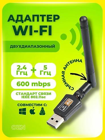 приёмник вай фай для компьютера: Wifi USB адаптеры, Есть в Наличии! Звоните! рон Политех или Цума — 1