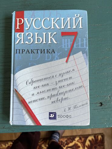 книги 7: Книга-русский язык,7 класс