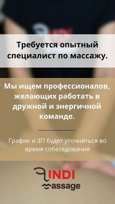 вакансия учитель немецкого языка: Требуется опытный специалист по массажу 
Звонить с 11:00 до 21:00