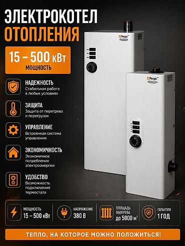 Электрокотел Новый, Для дома, Тип управления: Автоматический