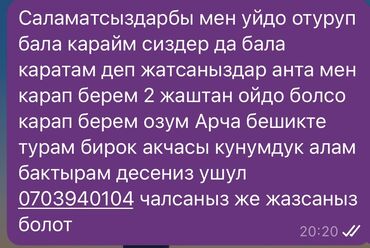 няня ищет работу: Услуги няни на дому. - Присмотр и уход за детьми с 2 лет и старше. -