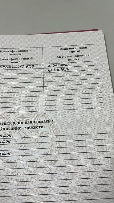 Продажа участков: 5 соток, Для строительства, Красная книга — 3