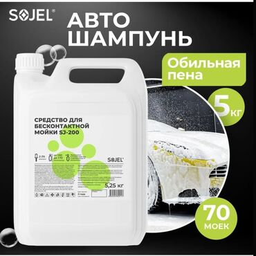 диски 6 130: Автошампунь для бесконтактной мойки автомобиля SOJEL –