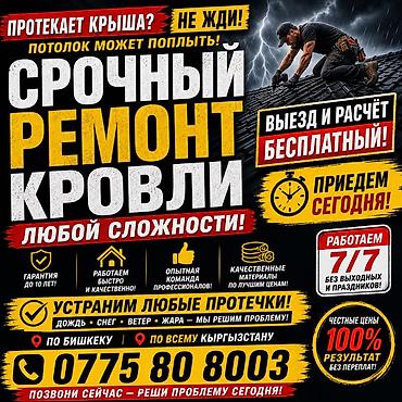 Кровля крыши: Кровля крыши | Монтаж, Демонтаж, Для прогревания Больше 6 лет опыта — 1