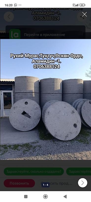 чаян фото: Железобетонное (ЖБИ) кольцо для септика Размер: 110 x 90 x 8 см, Бесплатная установка, Оптом — 1