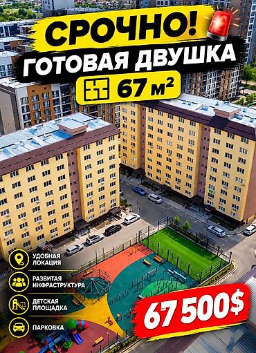 Үй куруучулардан жаңы конуштар: 2 бөлмө, 67 м², Технопарк 106-серия, 9 кабат, ПСО (өз алдынча бүтүрүү) — 1