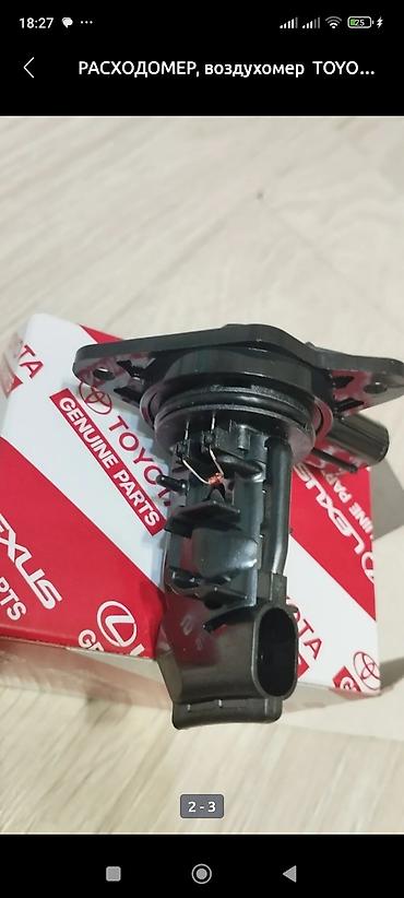 Датчики, сенсоры, предохранители: Расходомер Toyota Новый, Оригинал, Япония — 2
