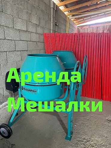 Аренда строительной мешалки (бетономешалки) - Тип: электрическая