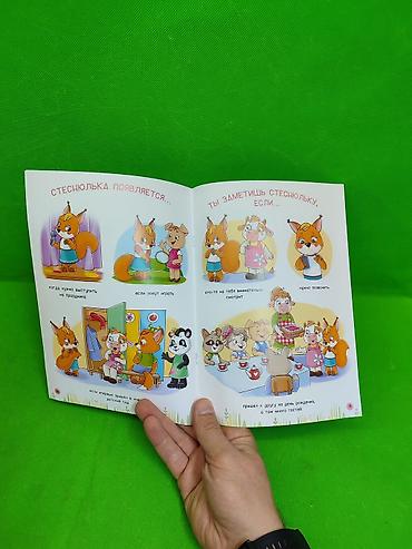 Детские книги: Книги для развития эмоционального интеллекта ребенка в ассортименте📚 — 13